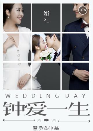 钟爱一生❤️婚礼请柬