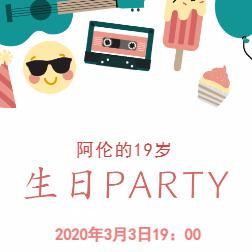 海报绿草生日