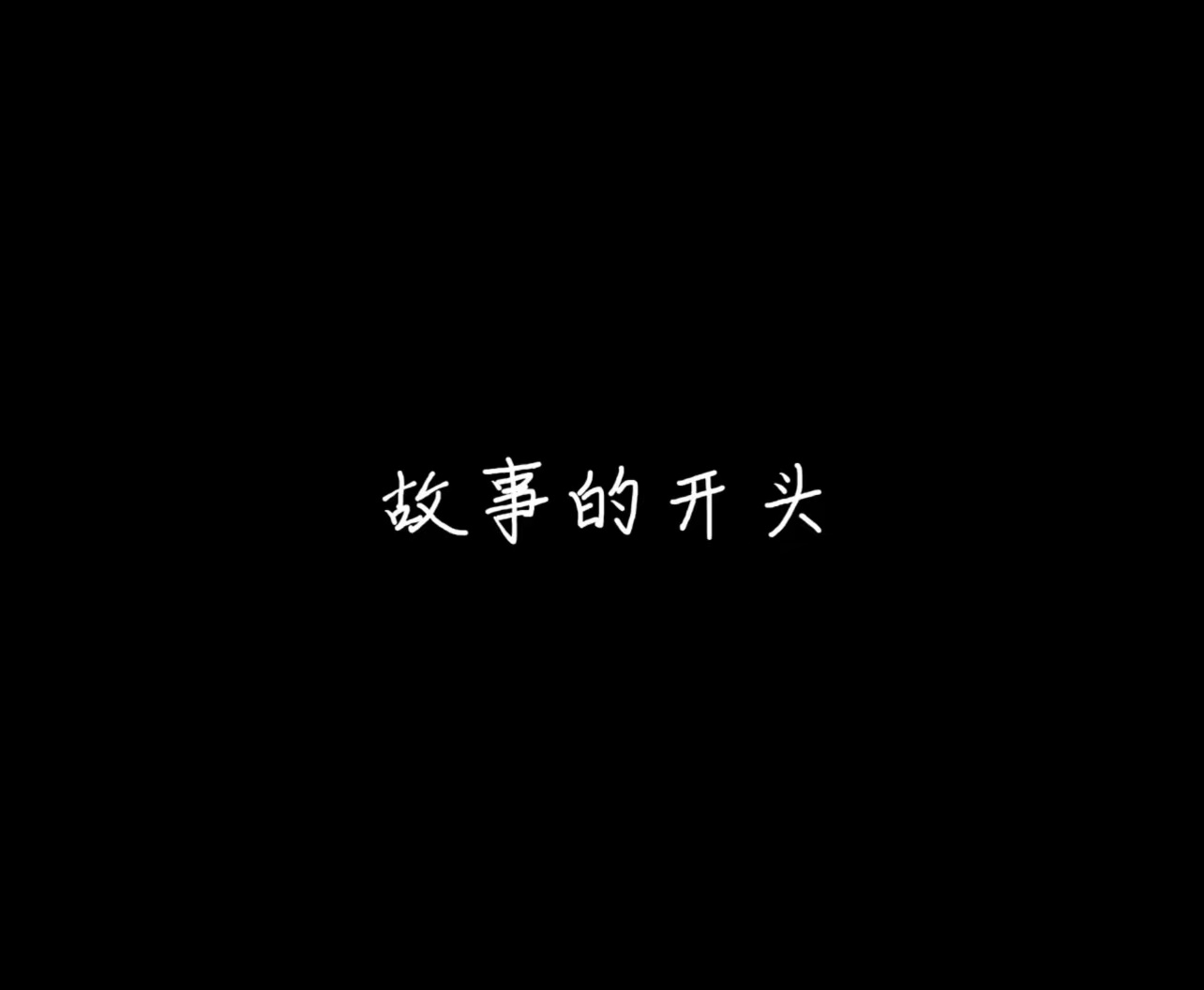 A02婚礼暗场(27张)（故事开头）