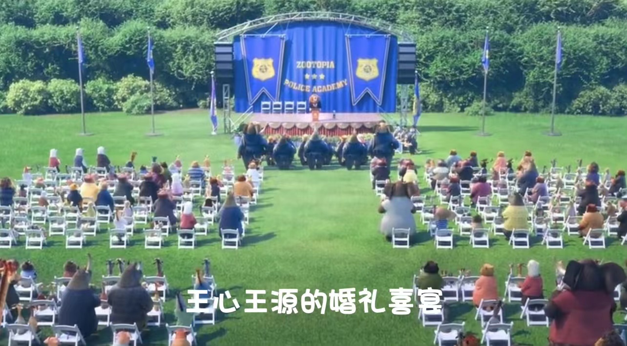 疯狂动物城配音婚礼（婚礼版）